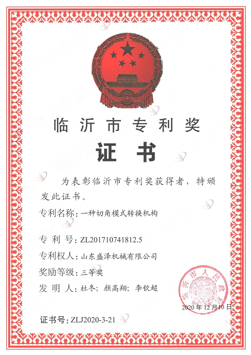 Patent certificate